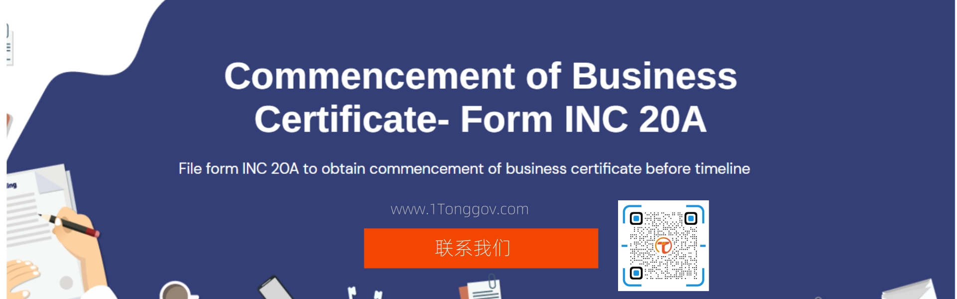 INC-20A-联系一同企业.jpg