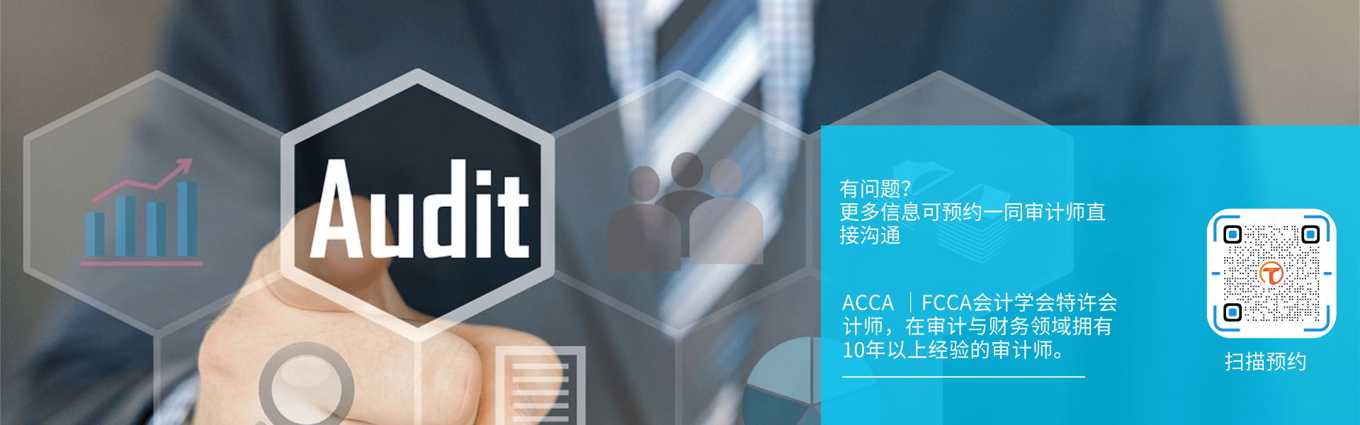 AUDIT AD@凡科快图 (1).png