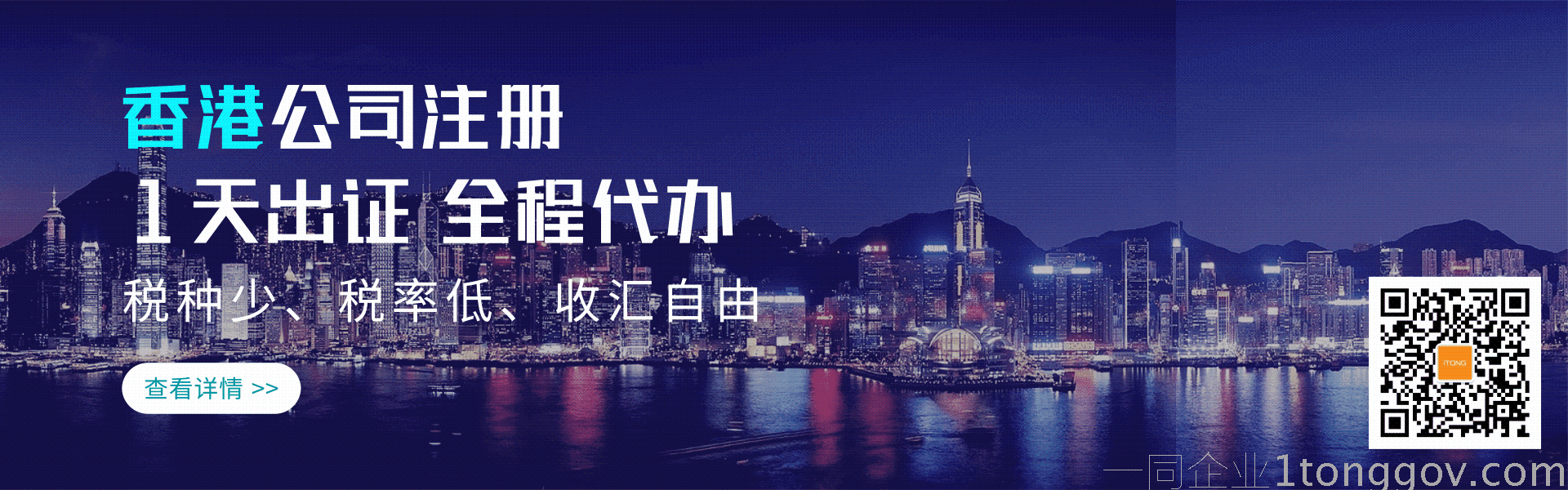 香港公司注册1天完成
