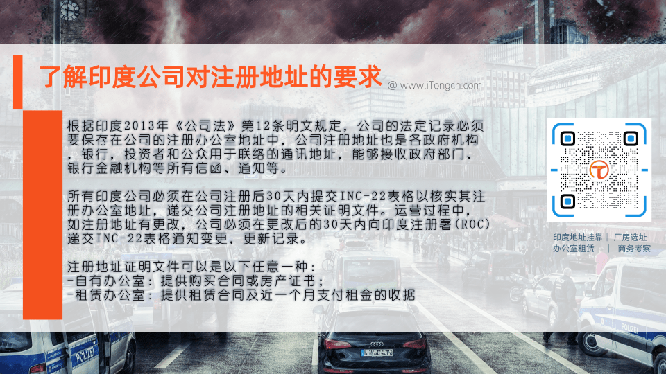印度挂靠地址的要求 印度挂靠地址的要求