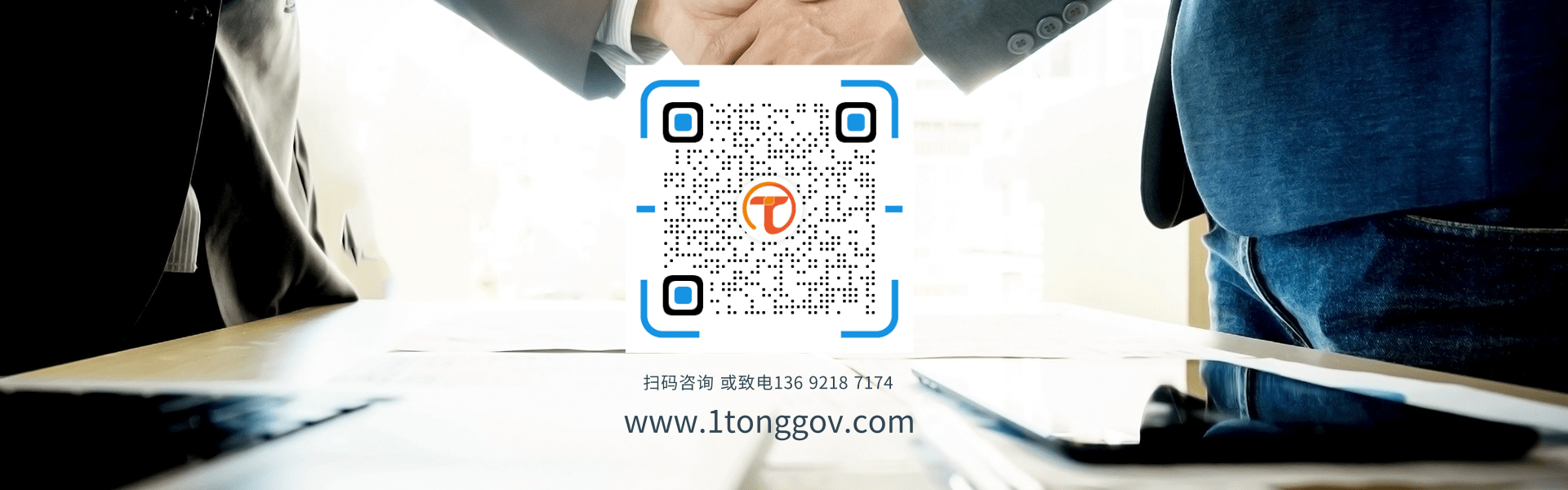 contact us-1Tonggov@凡科快图.png