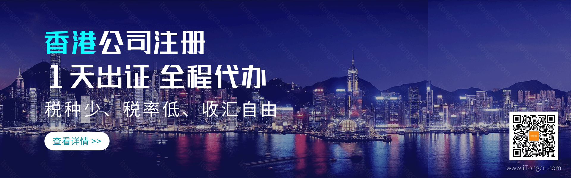 香港公司注册itongcn.png