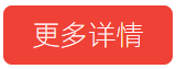 更多详情.png